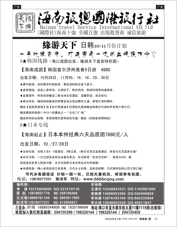 海南旅总国际旅行社-缘游天下4