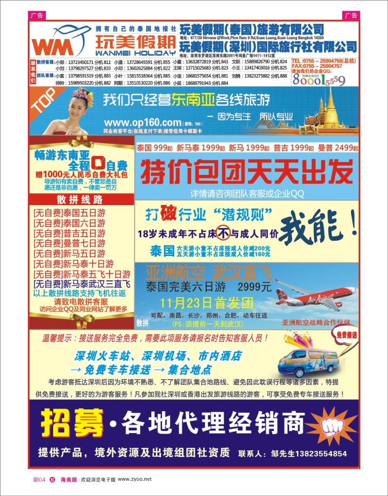 玩美假期-畅游东南亚