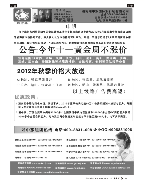 湖南湘中旅