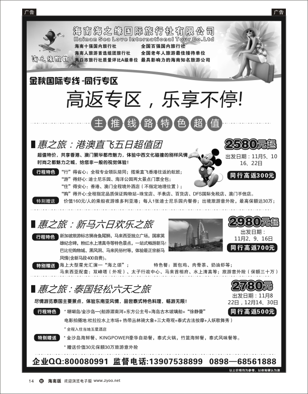 海南海之缘国旅3