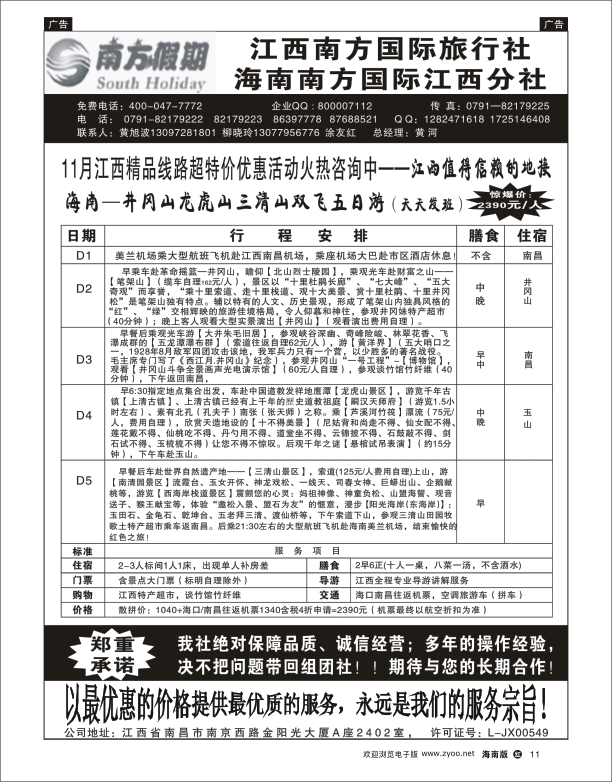 江西南方国旅-南方假期