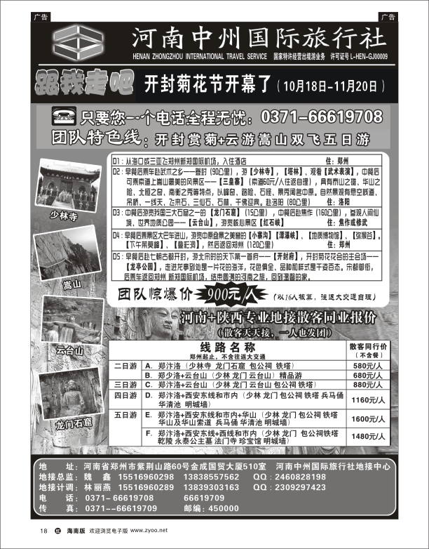 河南中州国际旅行社jpg