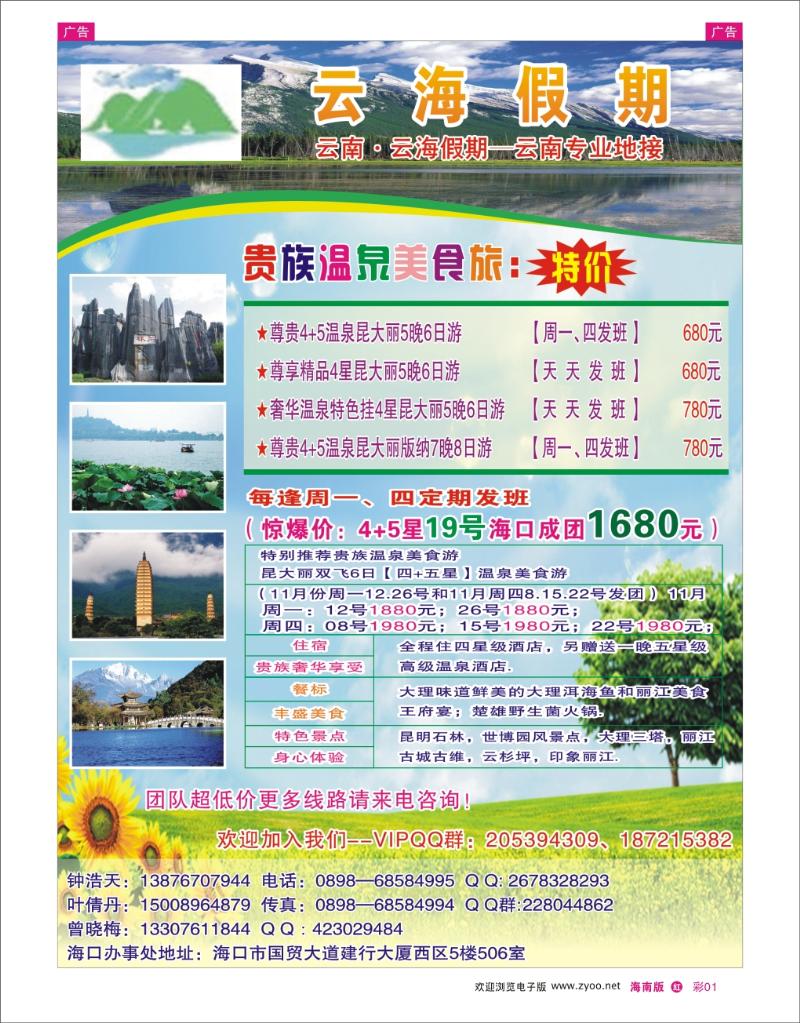 云海假期-云南专线