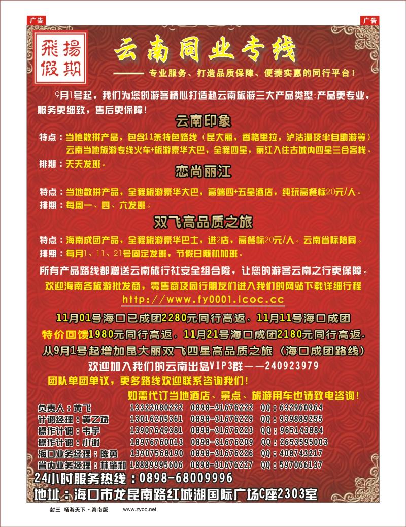 飞杨假期