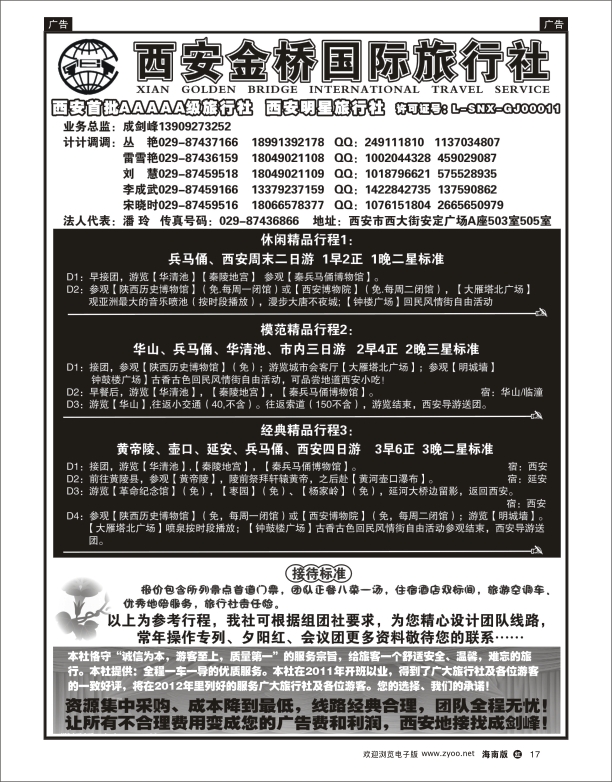 西安金桥国际旅行社--专业地接