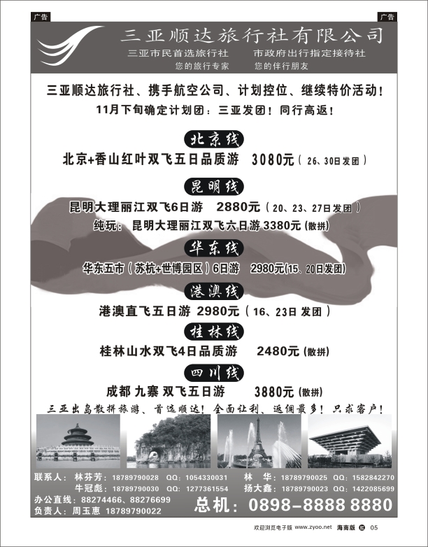 三亚顺达旅行社