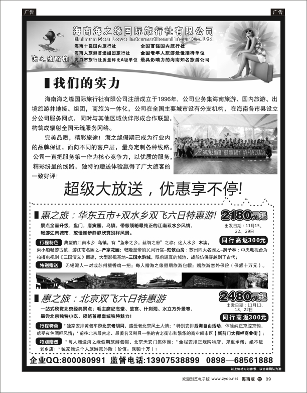 海南海之缘国旅1