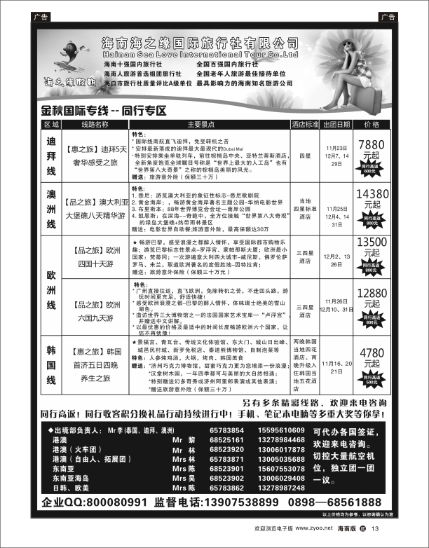 海南海之缘国旅5