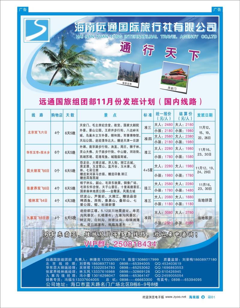 海南远通国际旅行社-专业出岛游