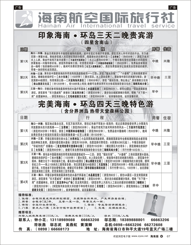 海南通达假日旅行社