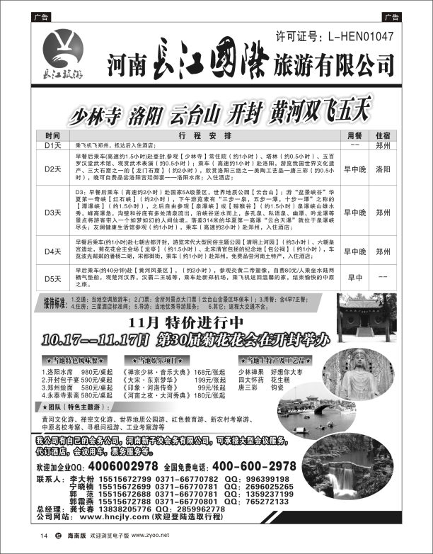★★★河南长江国旅---菊花花会