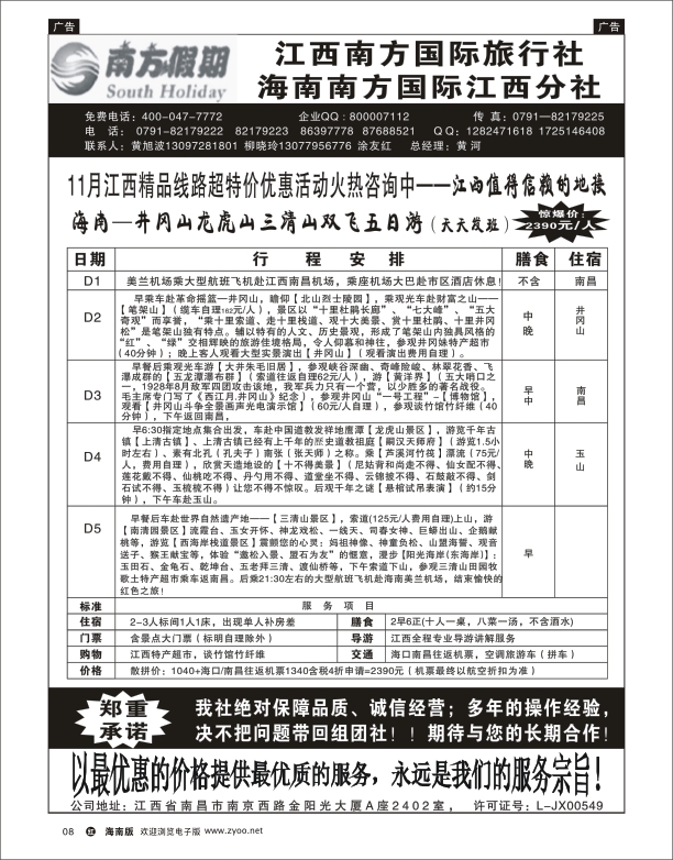 江西南方国旅-南方假期