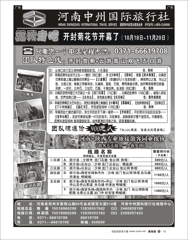 河南中州国际旅行社jpg