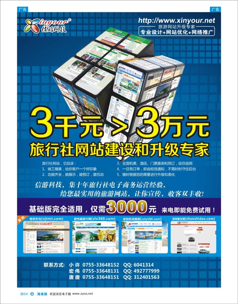 信游科技，旅行社网站建设和升级专家