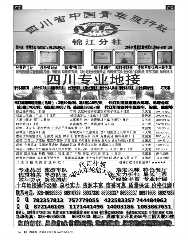 四川青旅-专业地接社