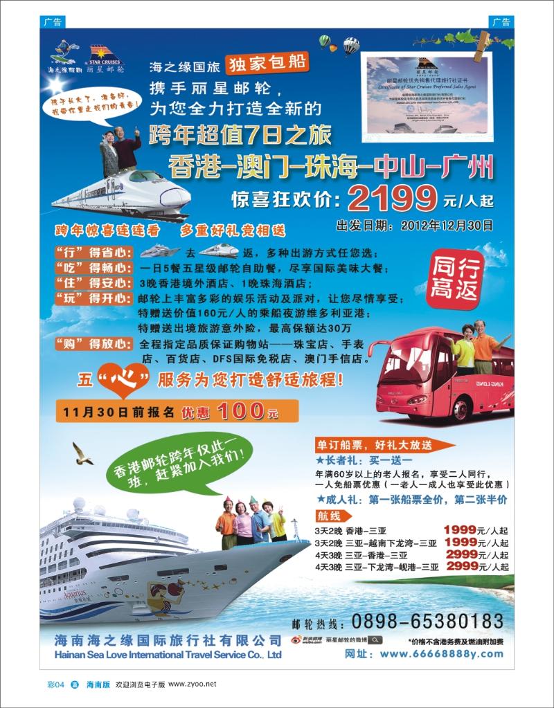 丽星邮轮宝瓶星号三亚越南航线