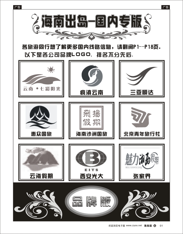 海南出岛-国内专版品牌榜