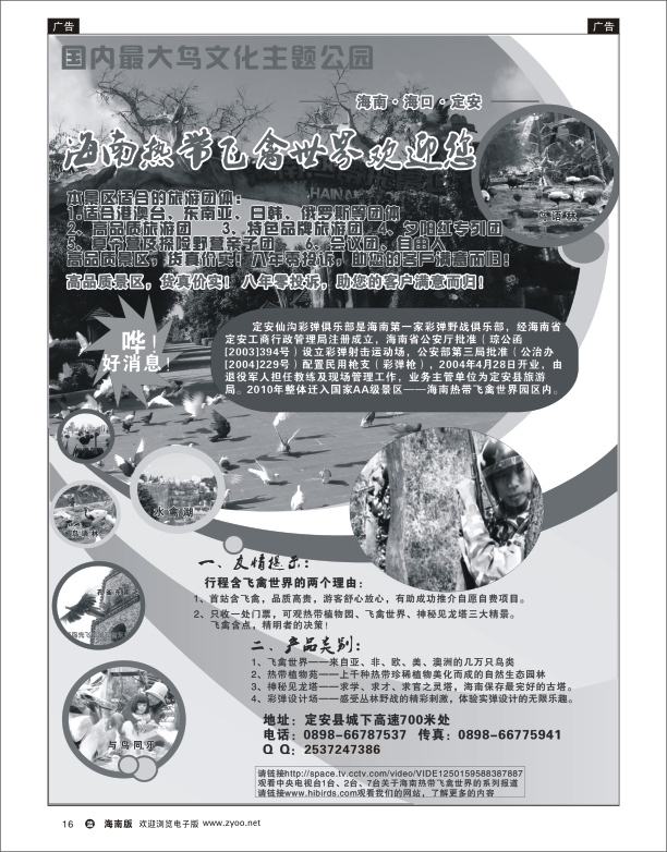 海南热带飞禽世界