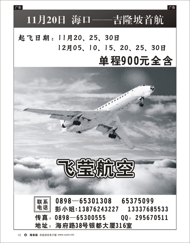 飞莹航空-海口-吉隆坡首