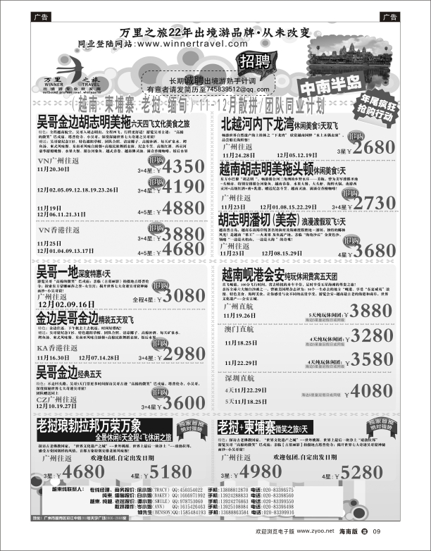 万里之旅--中南半岛11-12月同业计划