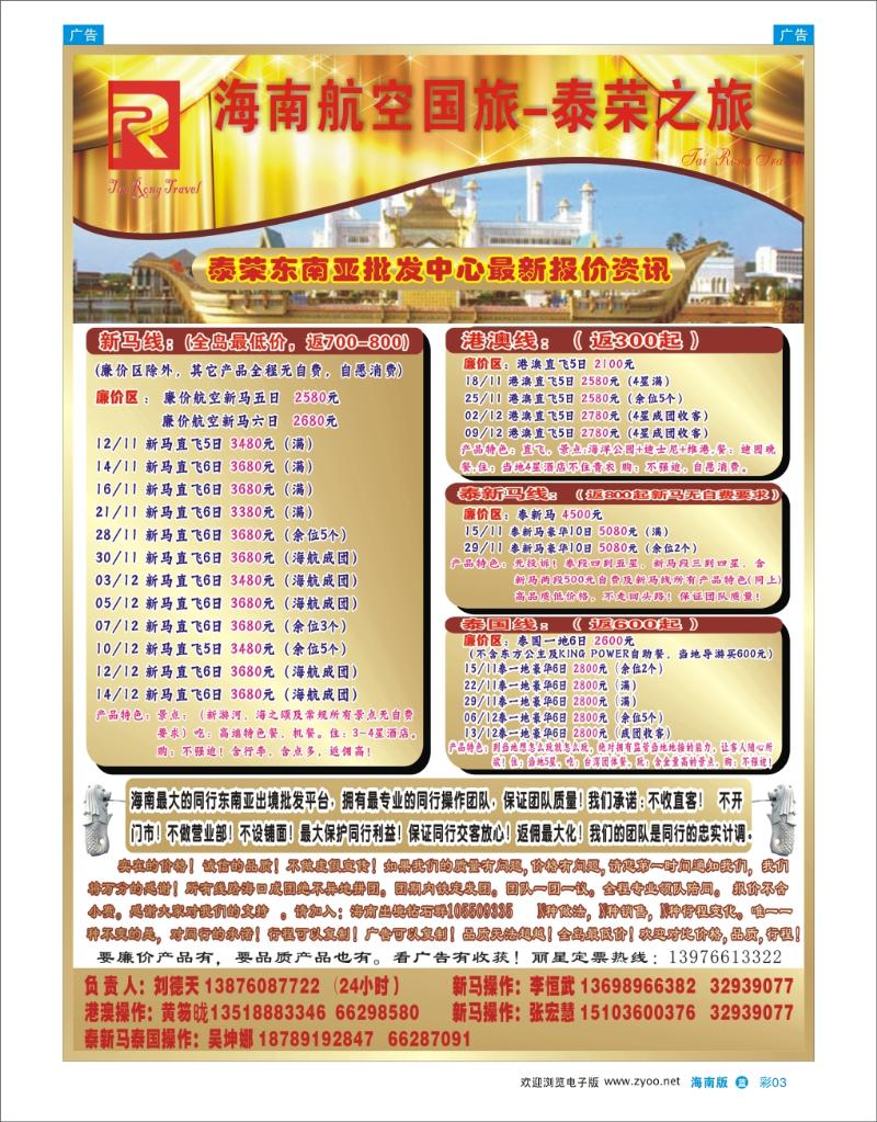 泰荣之旅