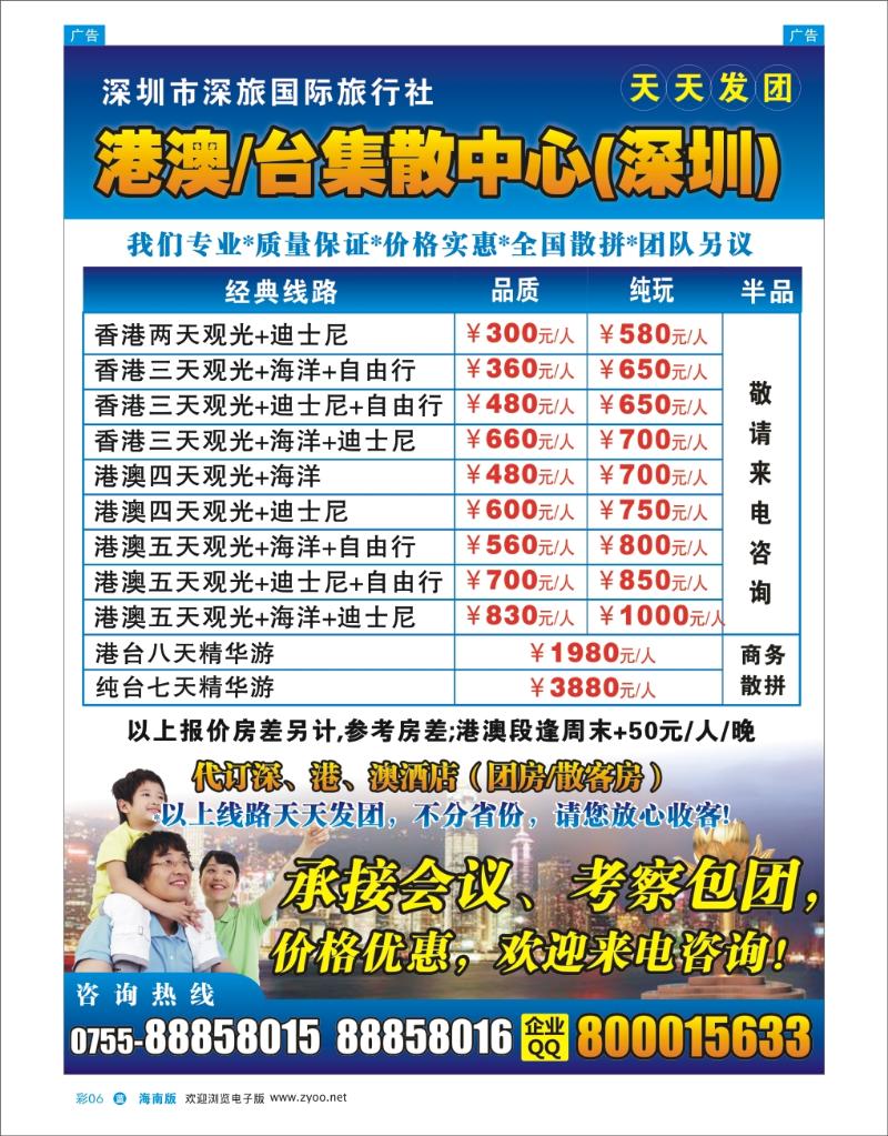 港澳台集散中心-深旅国际