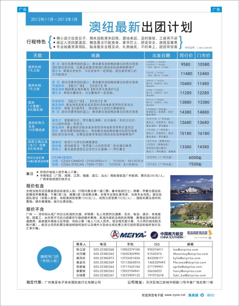 美亚 - 11-12月澳纽最新出团计划