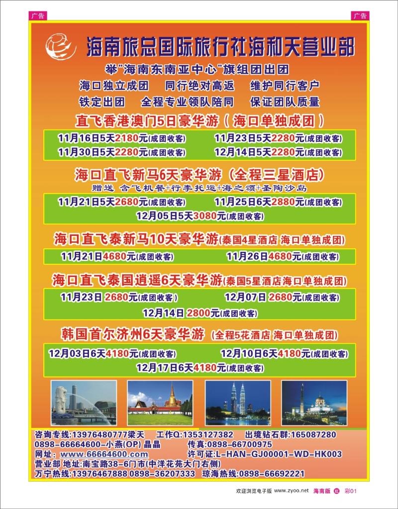 海南旅总国际旅行社-海和天营业部