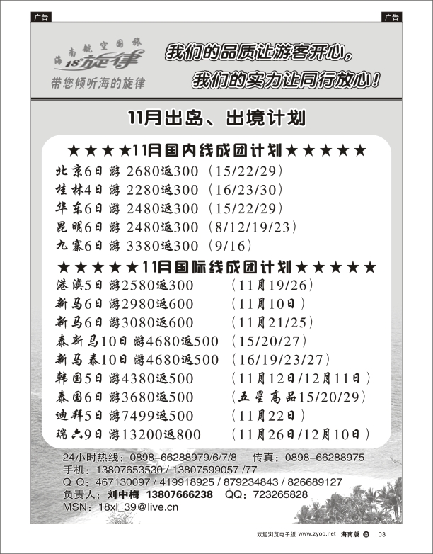 海南航空国际旅行社