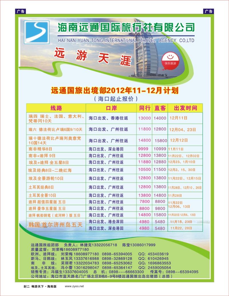 海南远通国际旅行社-专业出境游