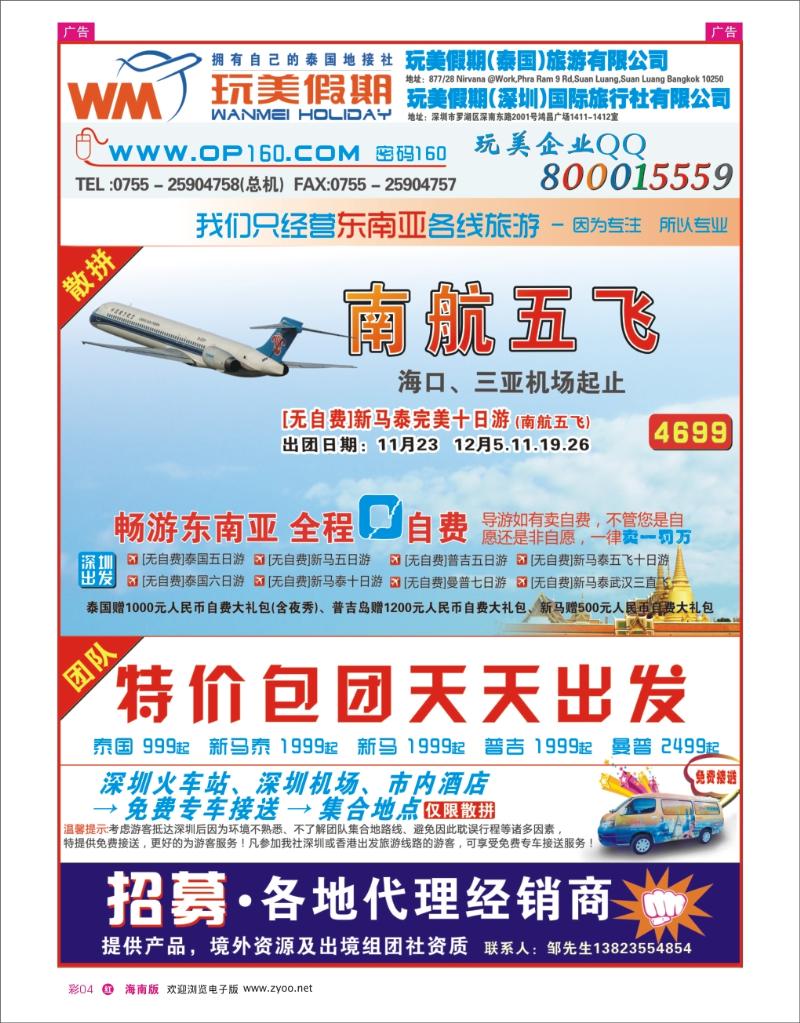 玩美假期-畅游东南亚