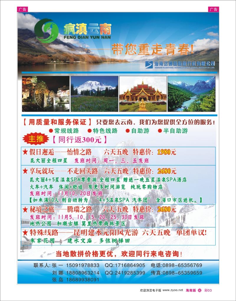 海南远通国际旅行社-疯滇云南