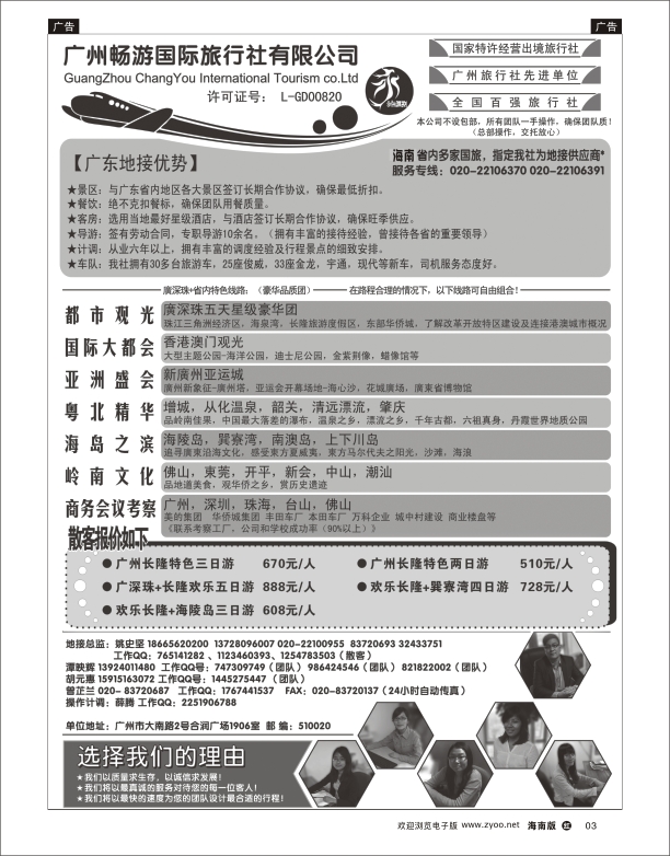 广东品质最靠谱地接-永恒假期红版黑白模板