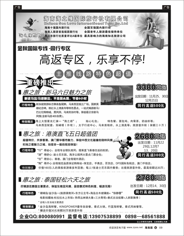 海南海之缘国旅3