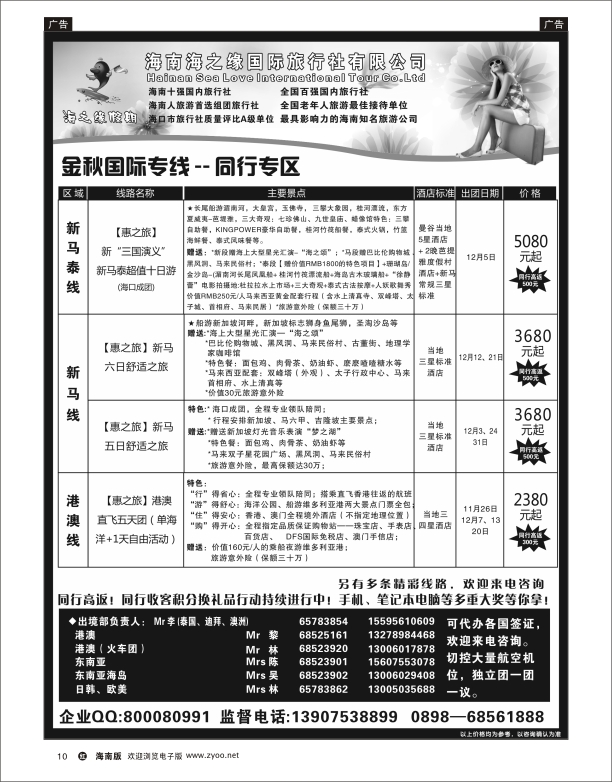 海南海之缘国旅4
