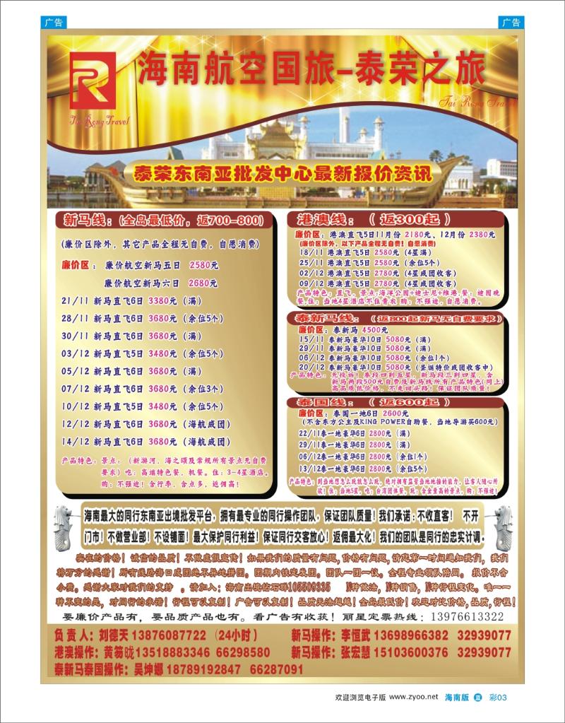 泰荣之旅