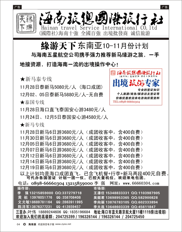 海南旅总国际旅行社-缘游天下1