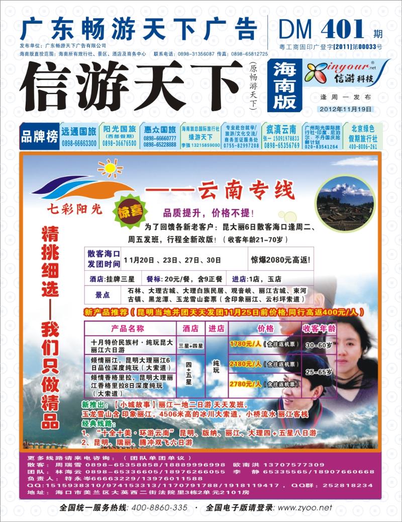 云南七彩阳光假期