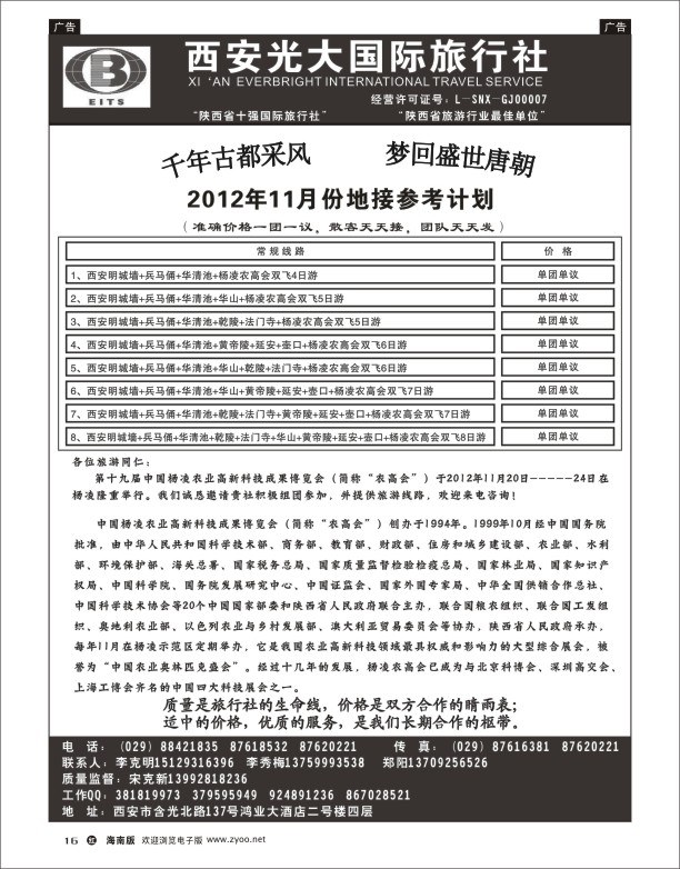 西安光大旅行社