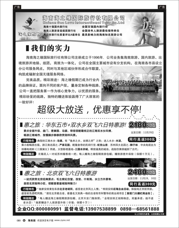 海南海之缘国旅1