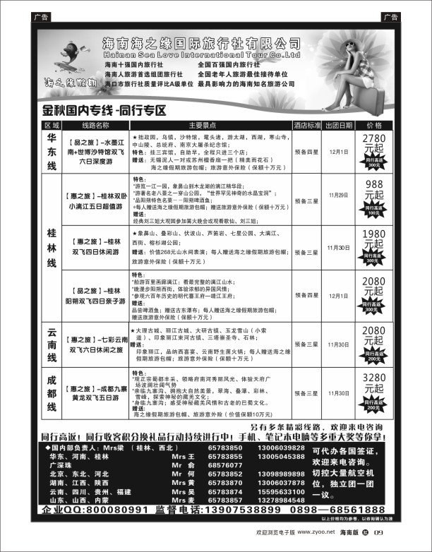 海南海之缘国旅2