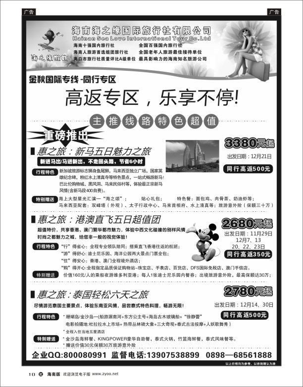 海南海之缘国旅3