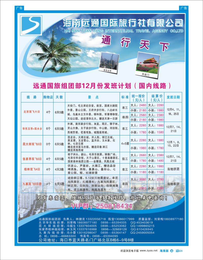 海南远通国际旅行社-专业出岛游