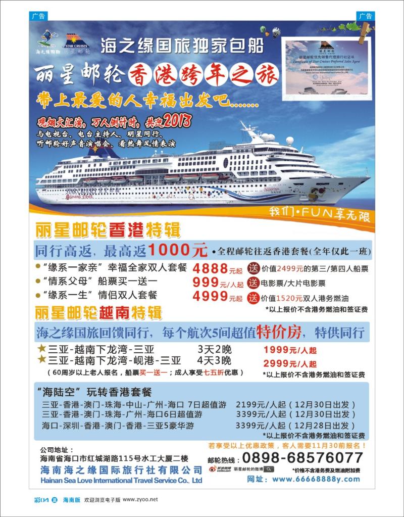 丽星邮轮-海之缘包船