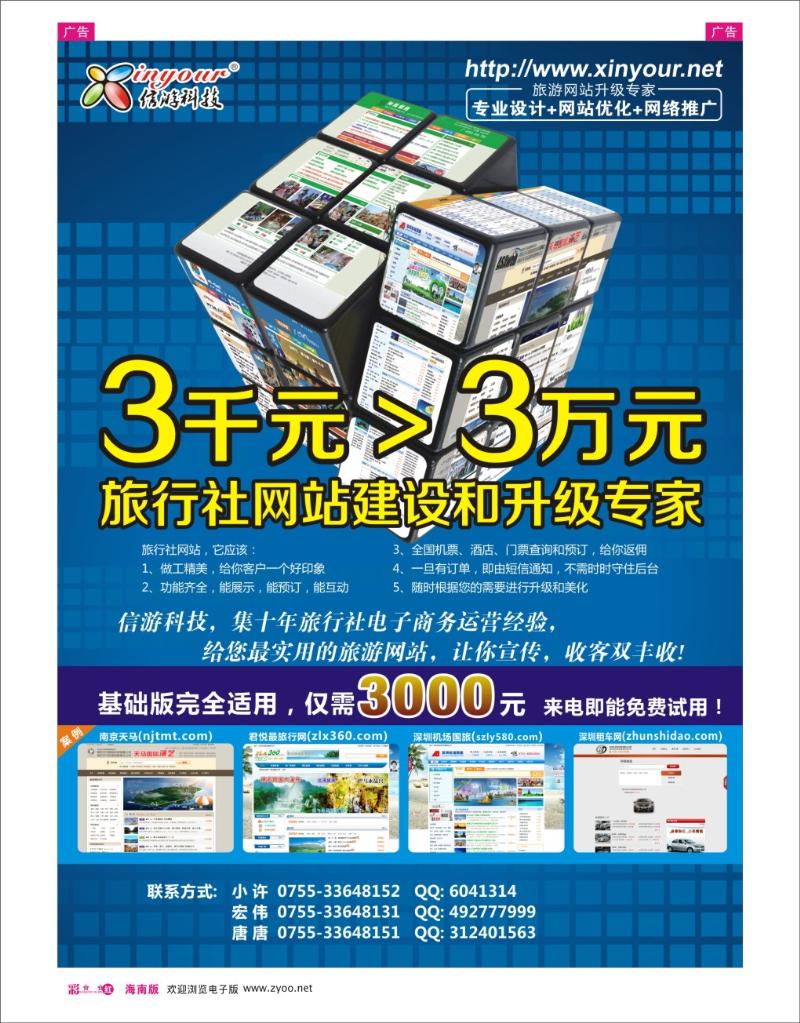 信游科技，旅行社网站建设和升级专家