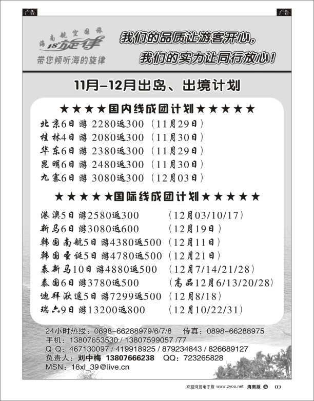 海南航空国际旅行社专业操作境外游
