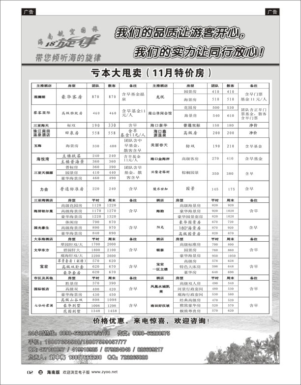 海南航空国际旅行社酒店订房