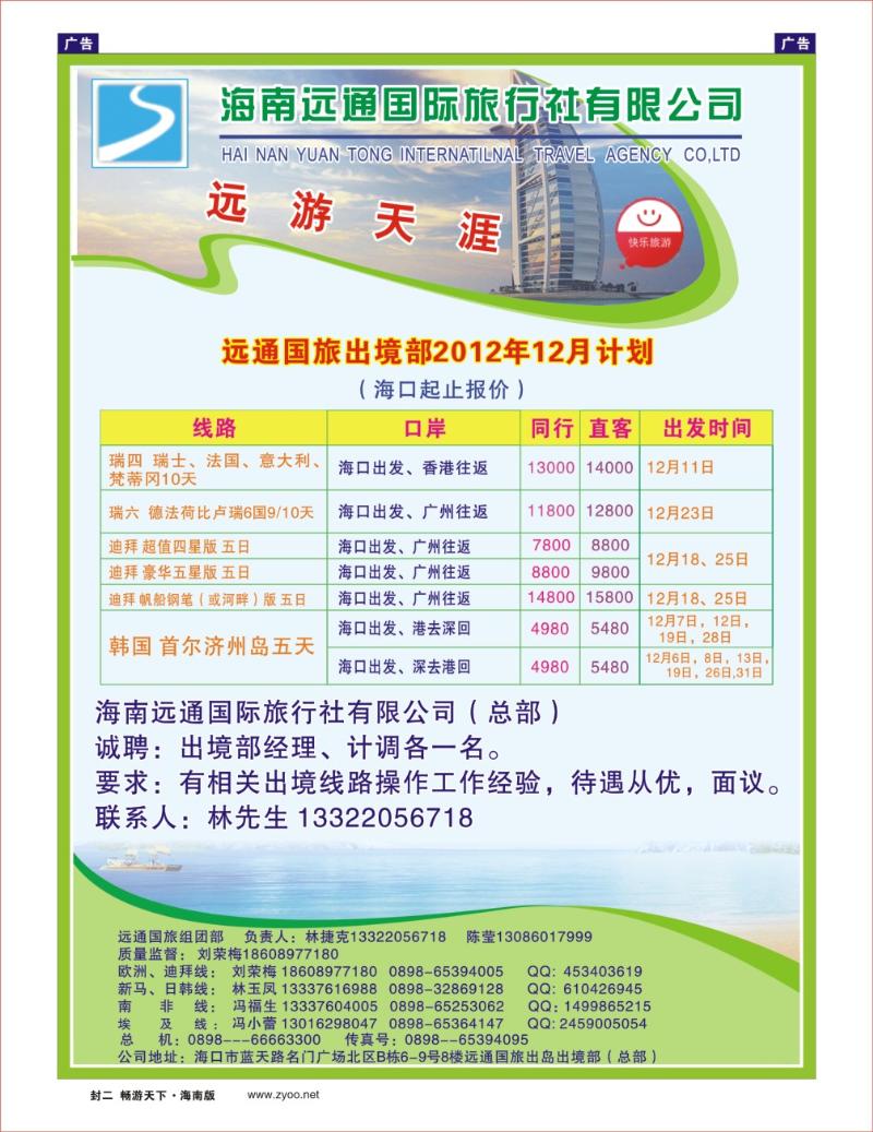 海南远通国际旅行社-专业出境游