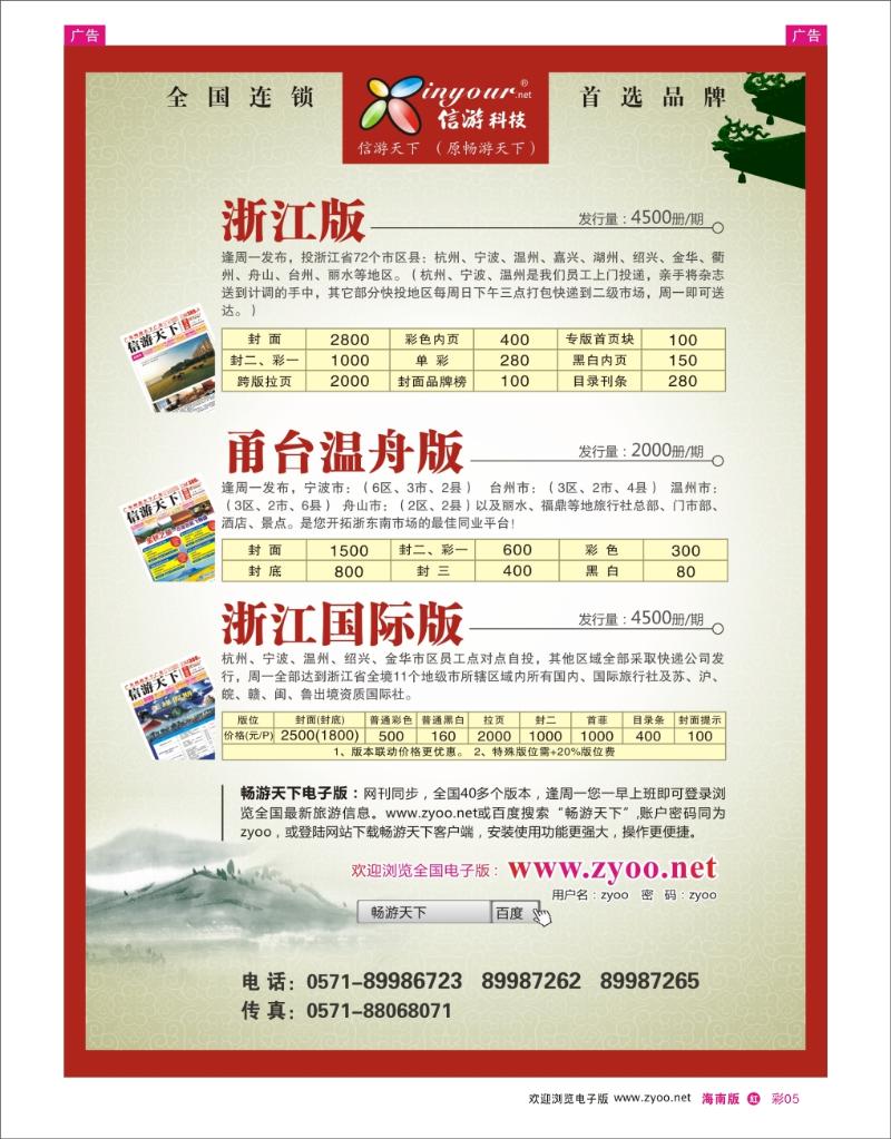 《信游天下》浙江·三大版本