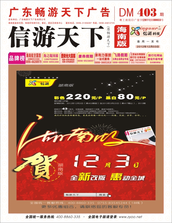 《信游天下》湖南版全新改版隆重推出jpg